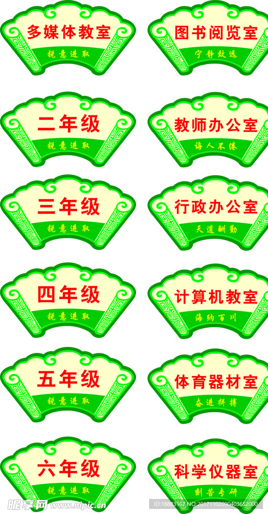 小学班级牌 教师牌