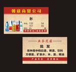 商贸公司名片