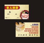 按摩名片