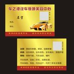 汽车名片