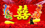 喜 天地