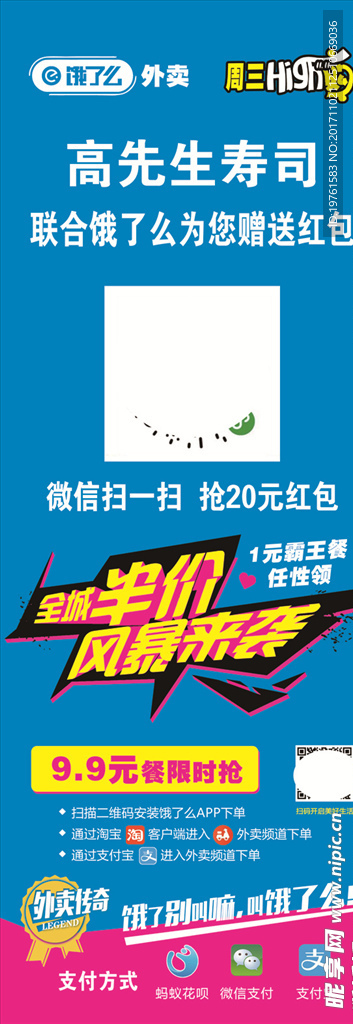 饿了么展架