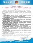 消防安全