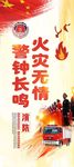消防安全