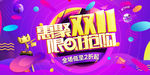 惠聚双11