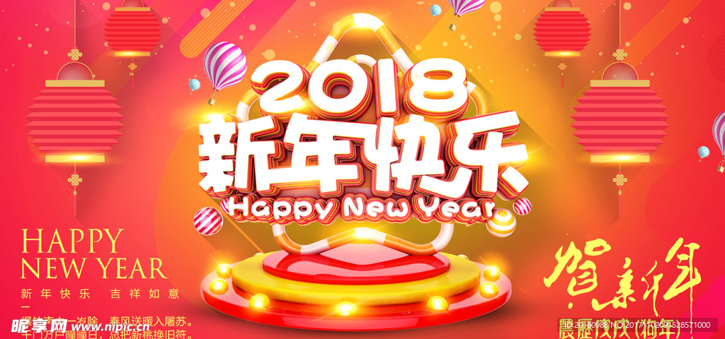 贺新年