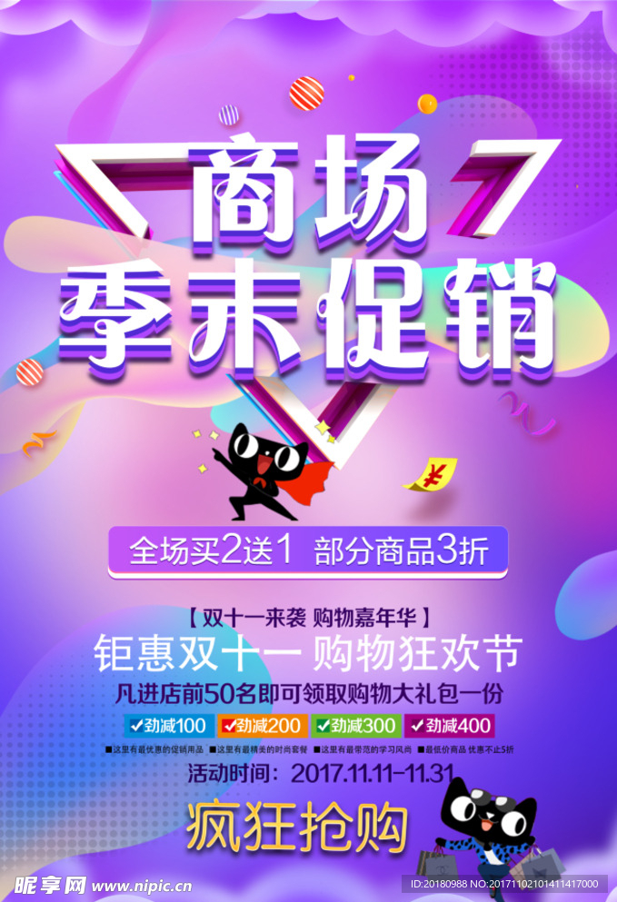 商场季末促销