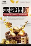 金融理财