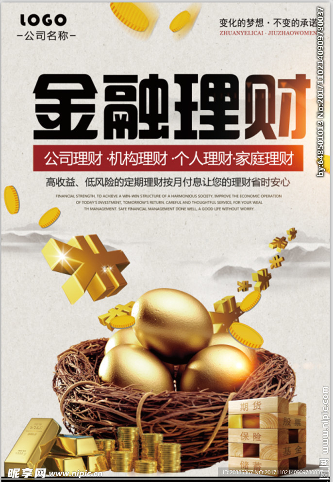 金融理财