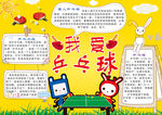 我爱兵乓球小报