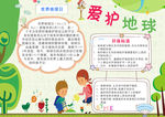 爱护地球小报