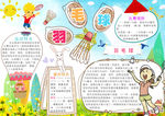 羽毛球小报