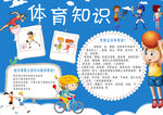 体育知识小报