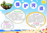 保护河道小报