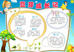豆芽成长记小报