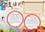 重阳节小报