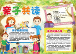 亲子读书小报