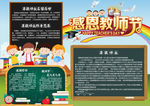 感恩教师节小报