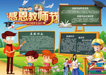 感恩教师节小报