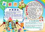 暑假游小报