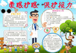 爱眼护眼保护视力小报
