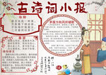 古诗词小报
