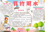 节约用水小报