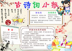 古诗词小报