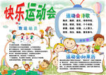 快乐运动会小报