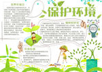 保护环境小报爱护植物小报 爱护