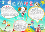 西藏印象小报