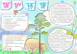 保护环境小报
