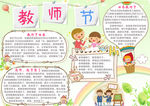 教师节小报