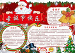 圣诞节快乐小报