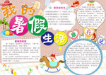 暑假生活小报