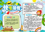 快乐暑假小报