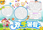 欢乐是假小报