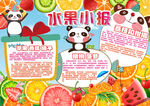 水果小报