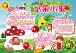 水果小报