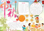 中秋节小报