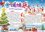 圣诞节快乐小报