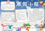 寒假小报