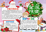 圣诞快乐小报