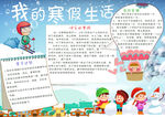 我的寒假生活小报