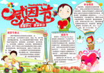 感恩节小报