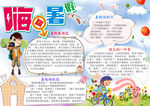 嗨翻暑假小报
