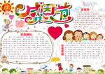感恩节小报
