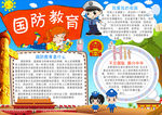 国防教育小报
