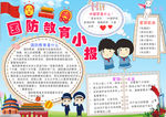 国防教育小报