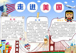走进美国小报